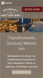 Mobile Screenshot of metohi-inn.com